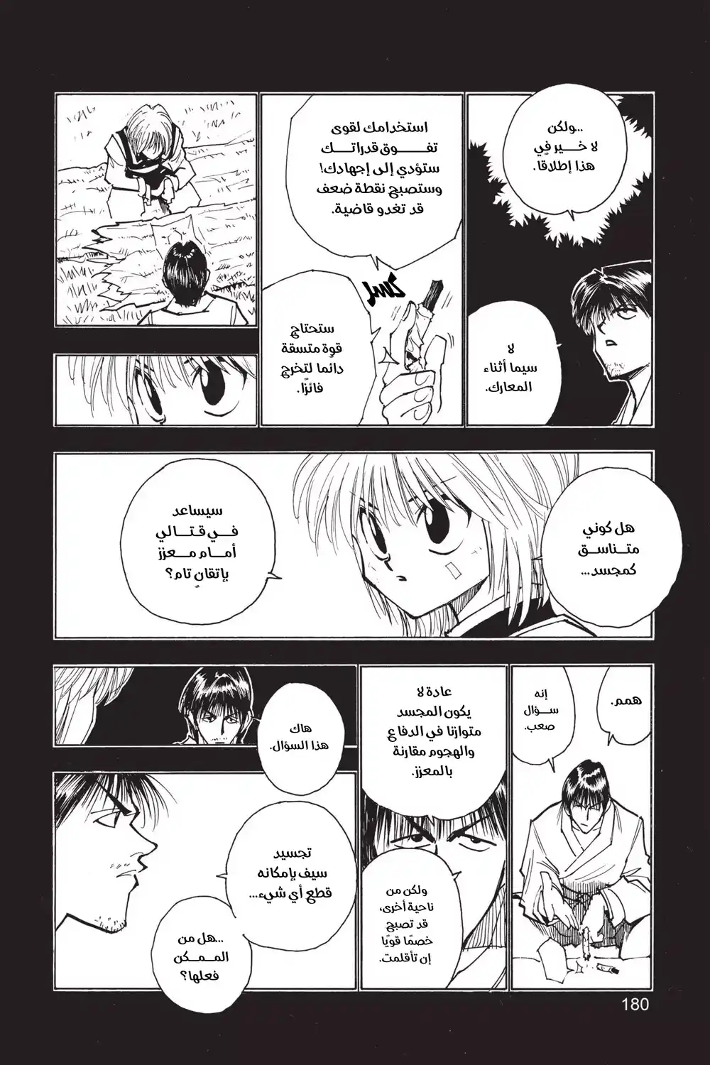Hunter X Hunter 83 - الثاني من سبتمبر (الجزء الخامس) página 8