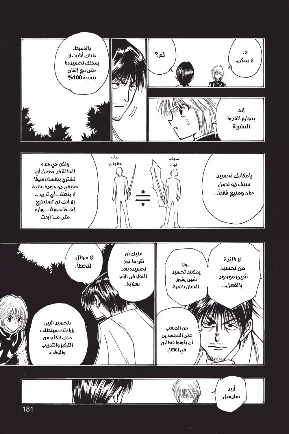 Hunter X Hunter 83 - الثاني من سبتمبر (الجزء الخامس) página 9