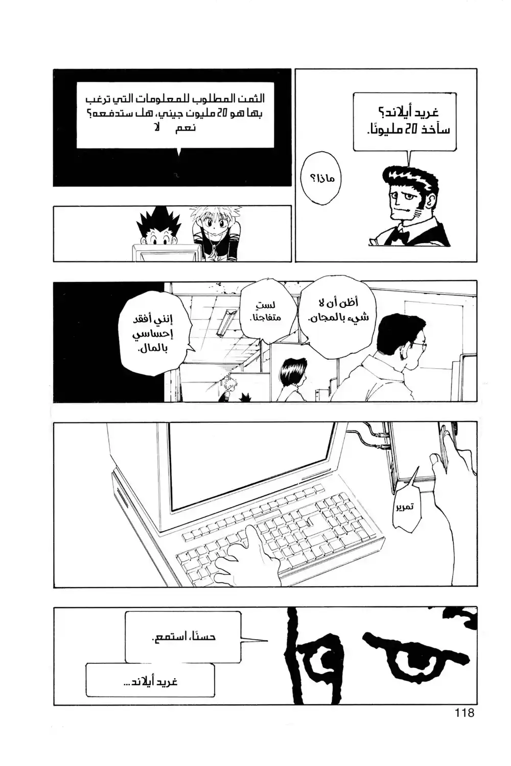 Hunter X Hunter 70 - إلى يوركشين página 4