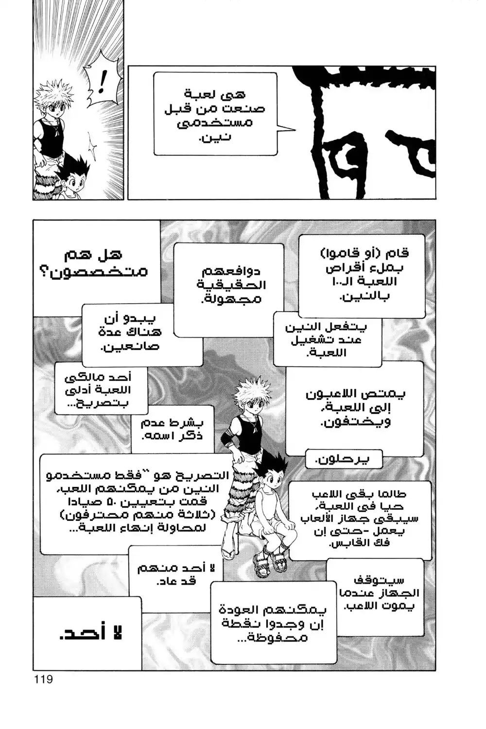 Hunter X Hunter 70 - إلى يوركشين página 5
