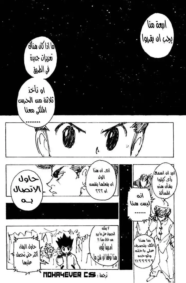 Hunter X Hunter 243 - 7: Part 2 página 11