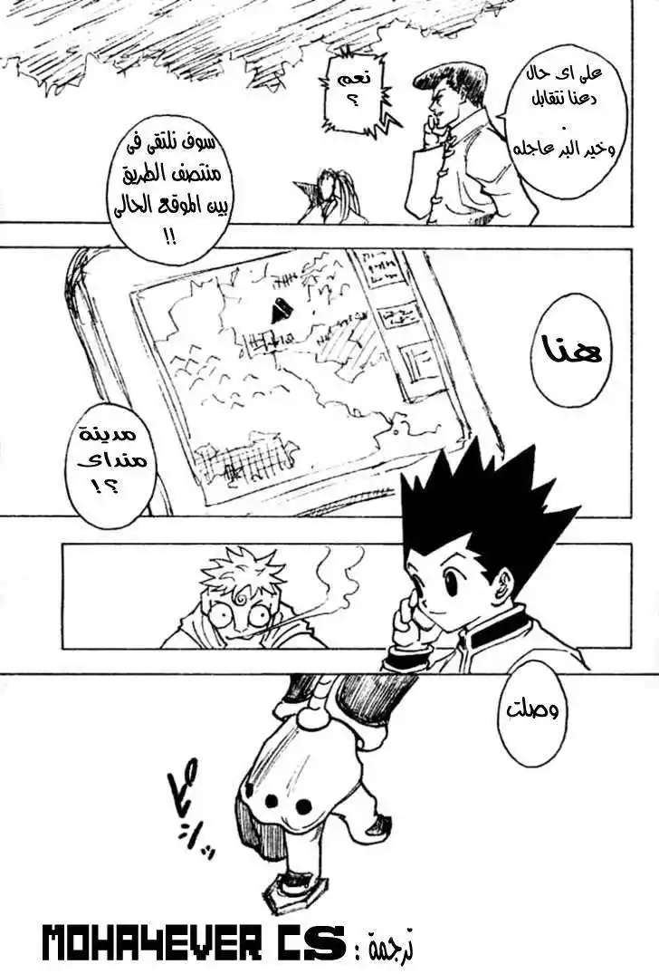 Hunter X Hunter 243 - 7: Part 2 página 12