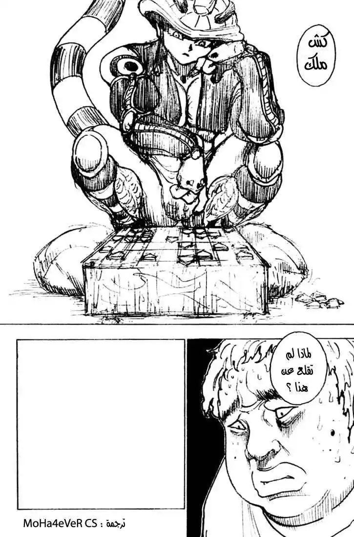 Hunter X Hunter 243 - 7: Part 2 página 13
