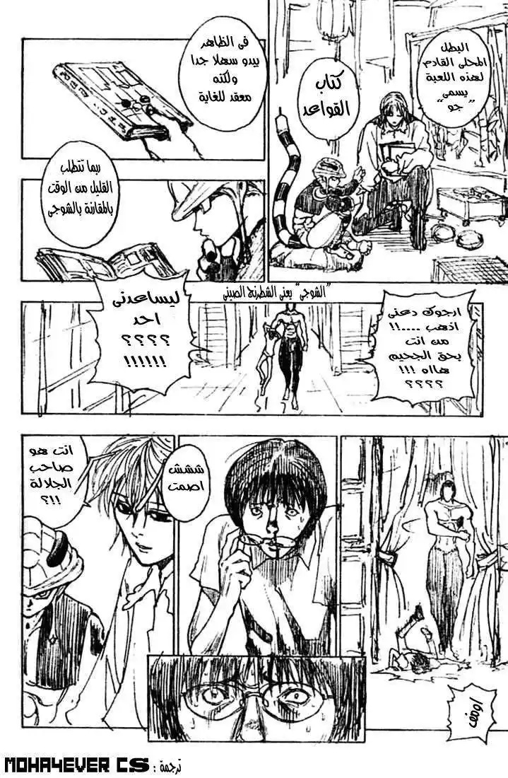 Hunter X Hunter 243 - 7: Part 2 página 15