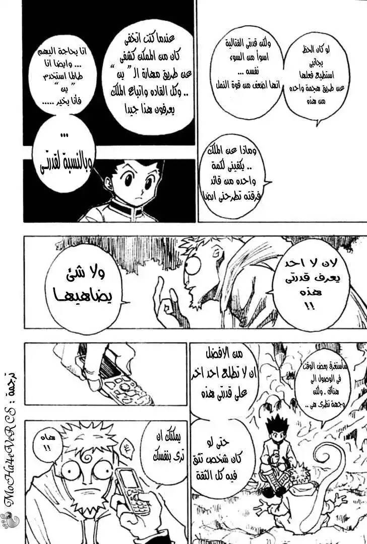 Hunter X Hunter 243 - 7: Part 2 página 7