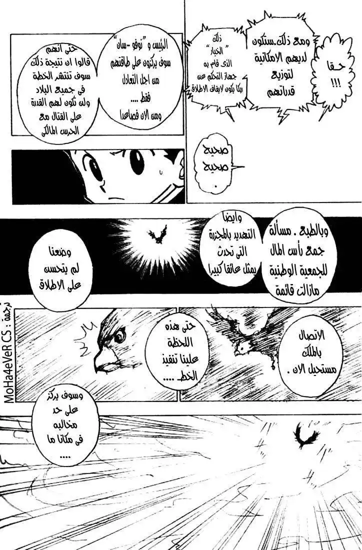 Hunter X Hunter 243 - 7: Part 2 página 9