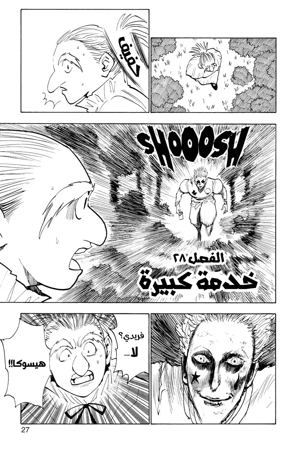 Hunter X Hunter 28 - فَضلٌ كبير página 3