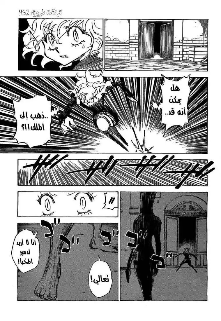 Hunter X Hunter 306 - Relief página 4