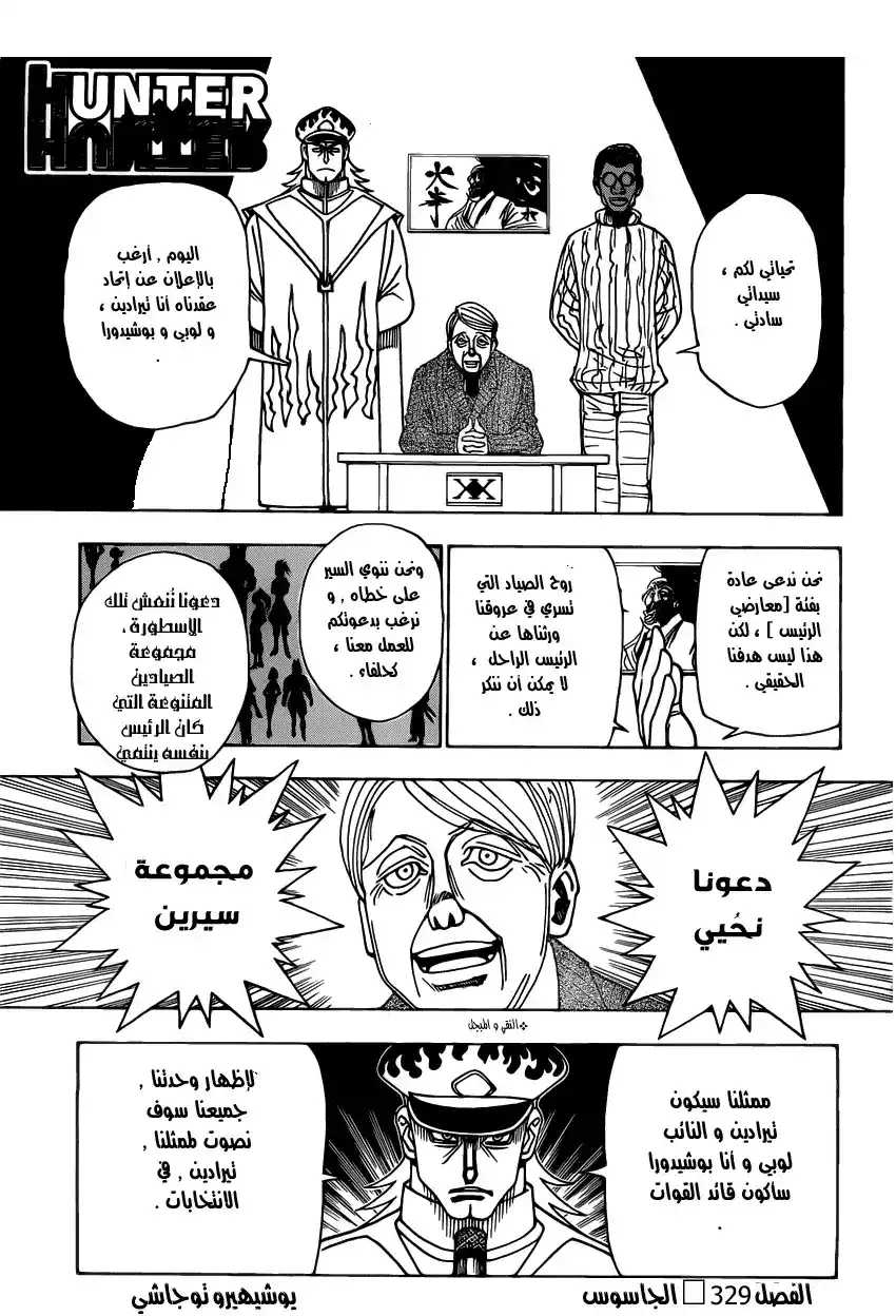 Hunter X Hunter 329 - الجاسوس página 2