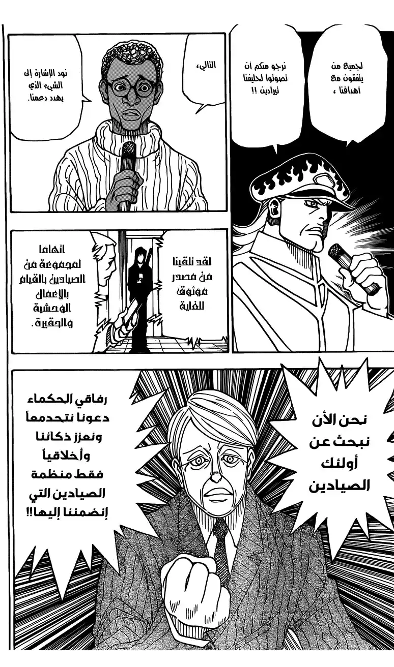 Hunter X Hunter 329 - الجاسوس página 3