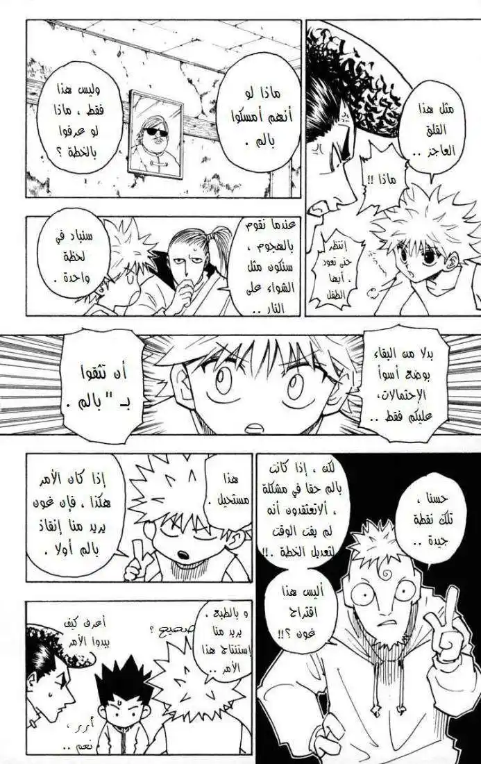 Hunter X Hunter 256 - 2: Part 2 página 9