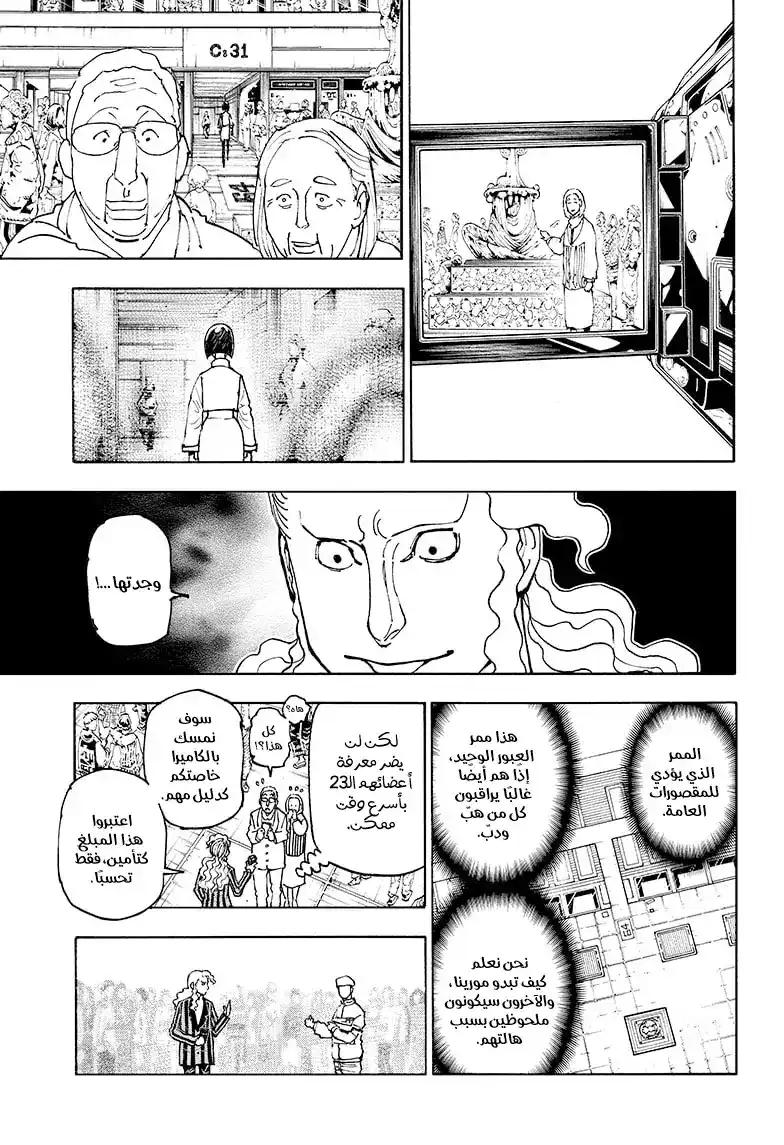 Hunter X Hunter 391 - صدام 2 página 7