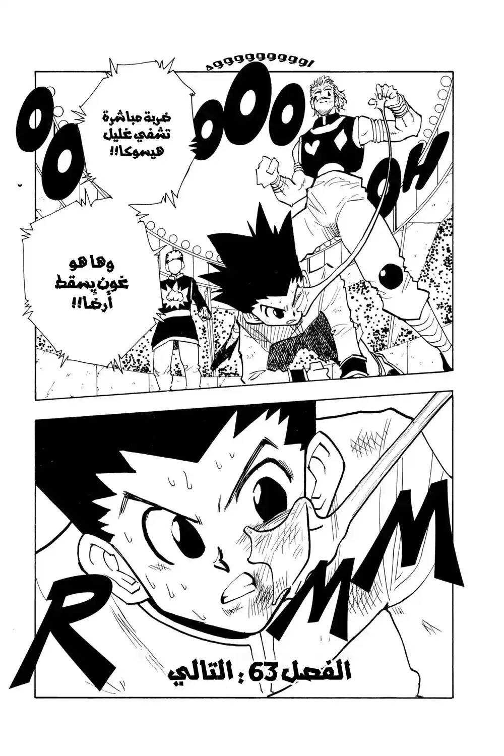 Hunter X Hunter 63 - التالي página 2