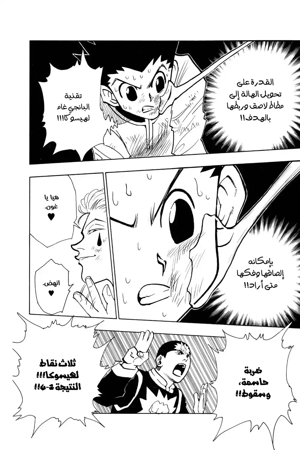 Hunter X Hunter 63 - التالي página 3