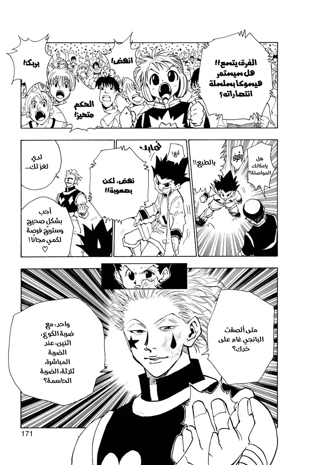 Hunter X Hunter 63 - التالي página 4