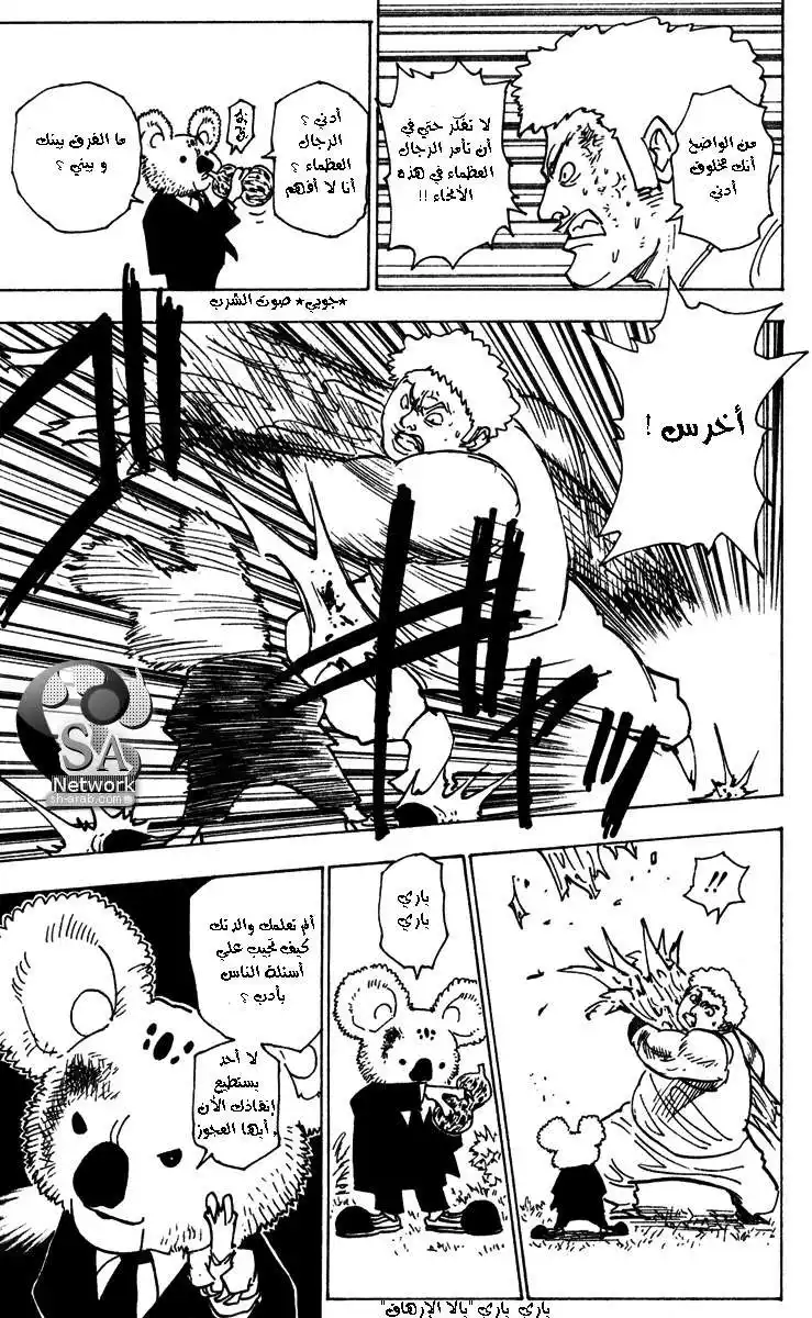 Hunter X Hunter 189 - Infiltration página 8