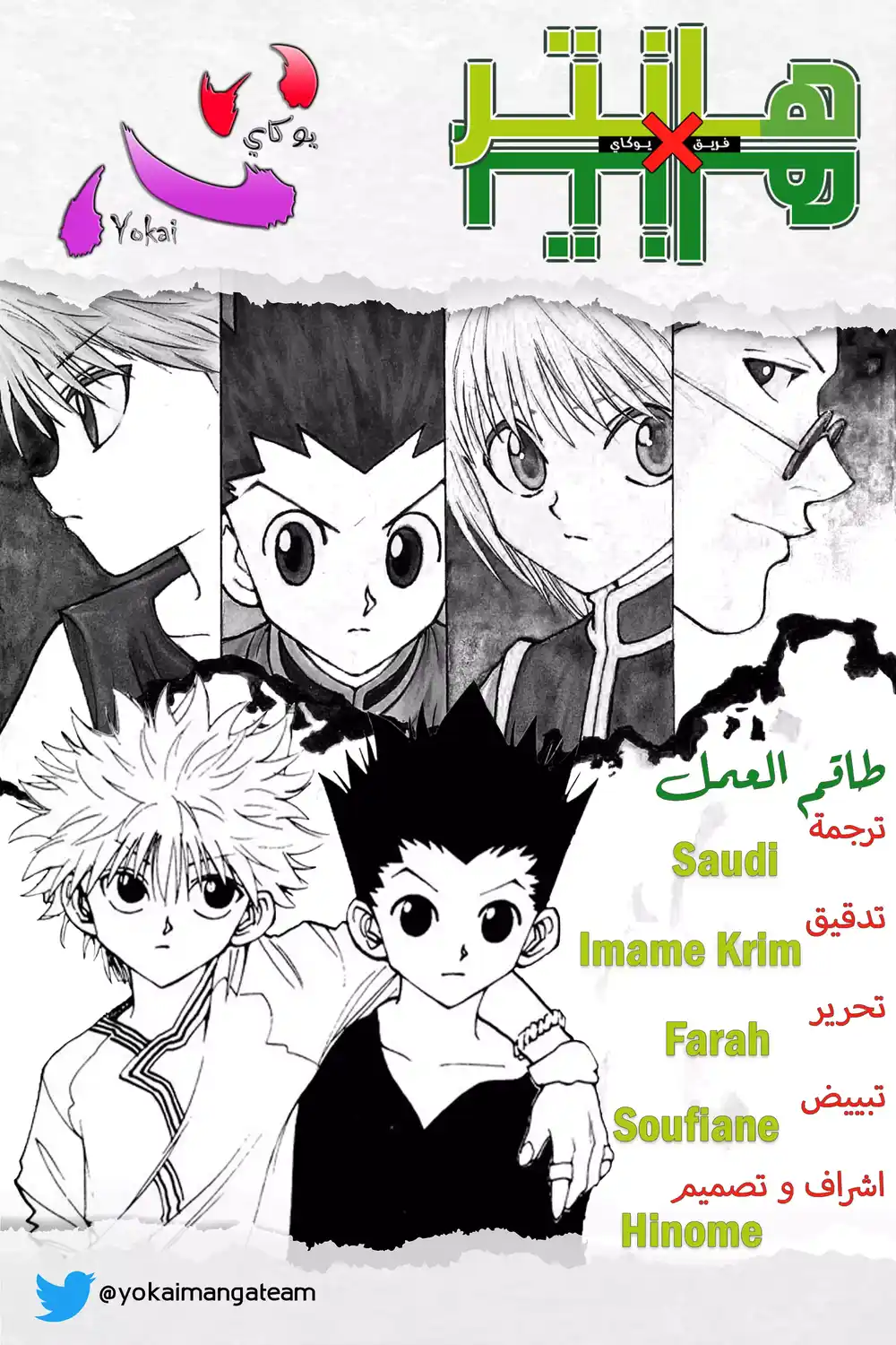 Hunter X Hunter 38 - جين فريكس página 1