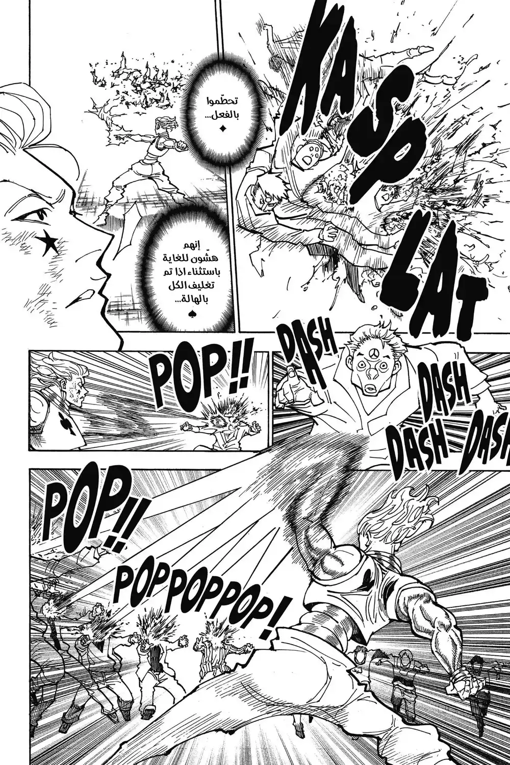 Hunter X Hunter 355 - اِنْفِجار página 15