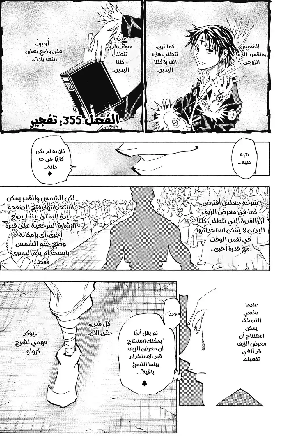 Hunter X Hunter 355 - اِنْفِجار página 2