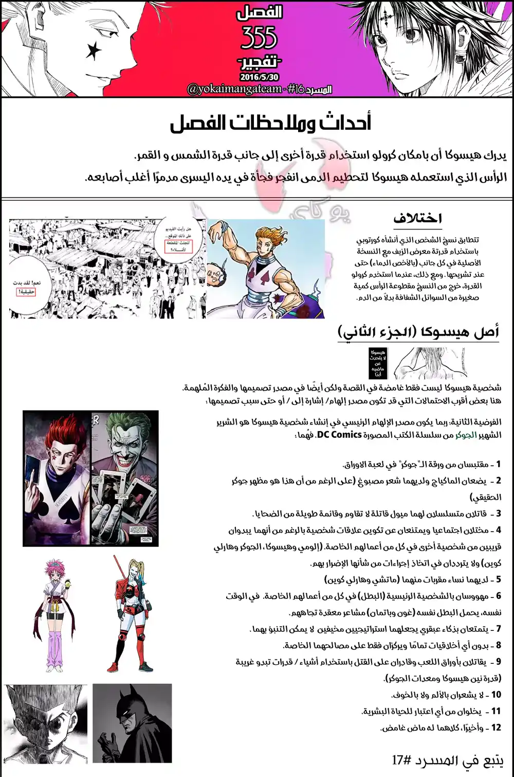 Hunter X Hunter 355 - اِنْفِجار página 20