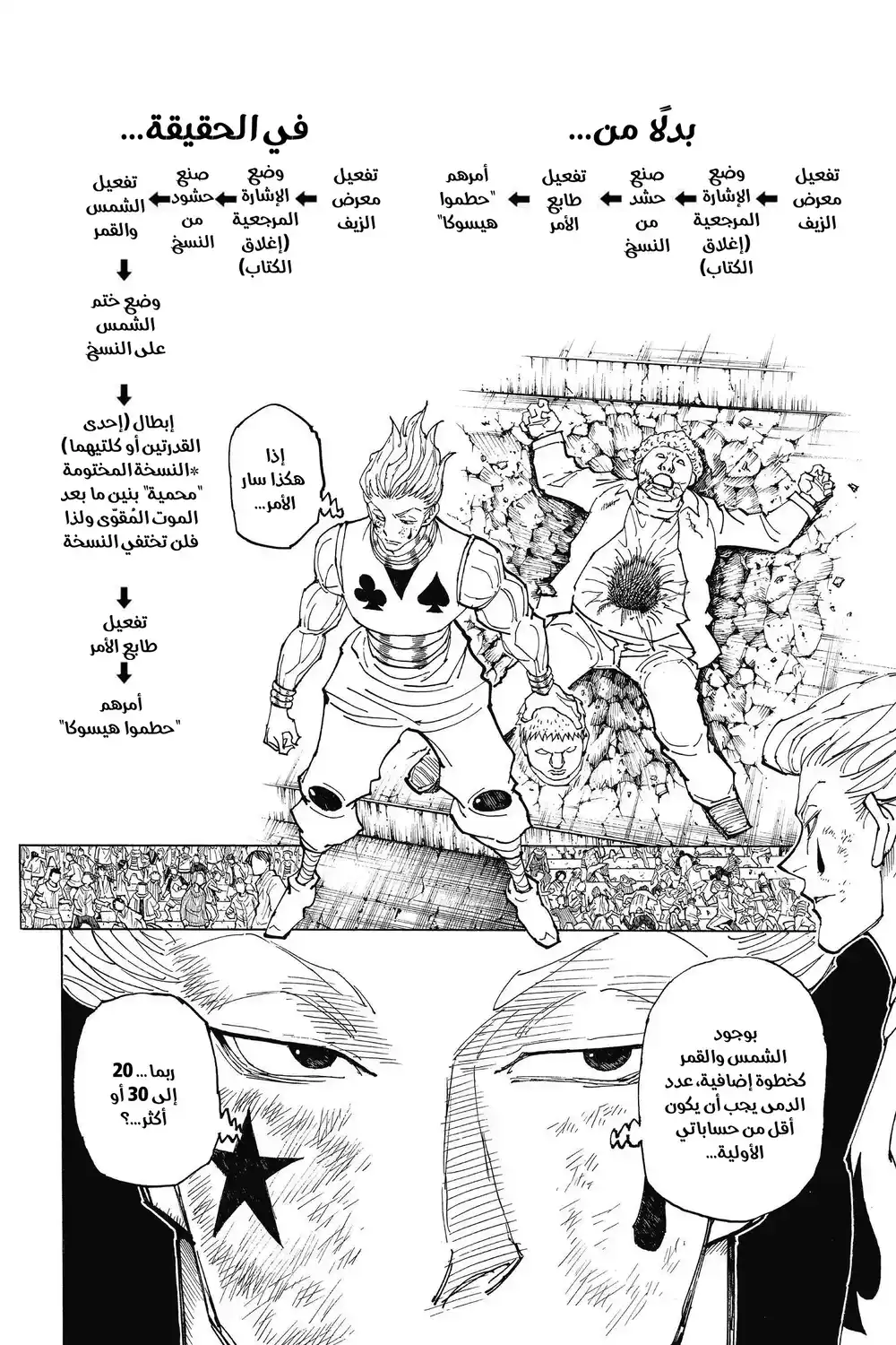 Hunter X Hunter 355 - اِنْفِجار página 3