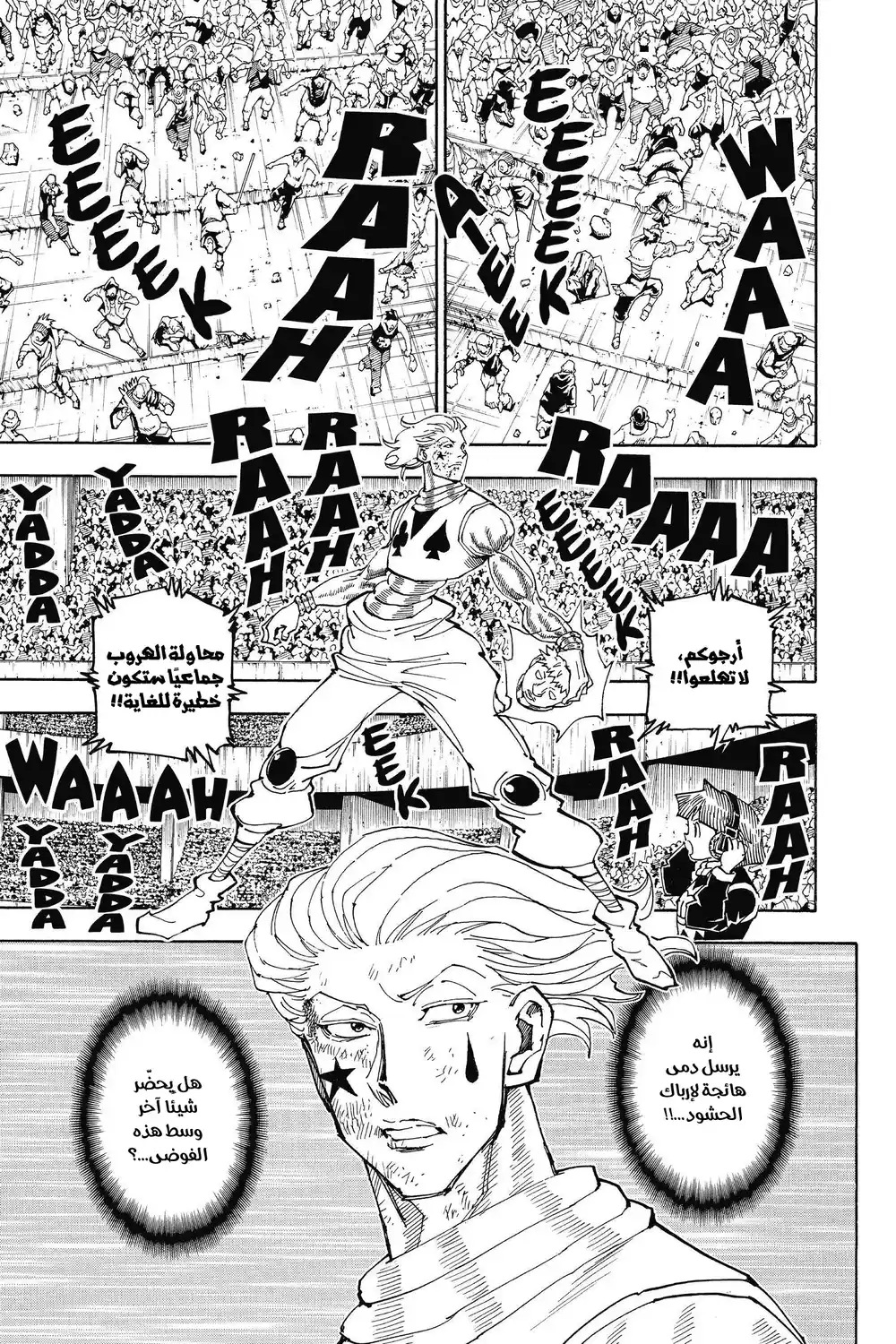Hunter X Hunter 355 - اِنْفِجار página 6