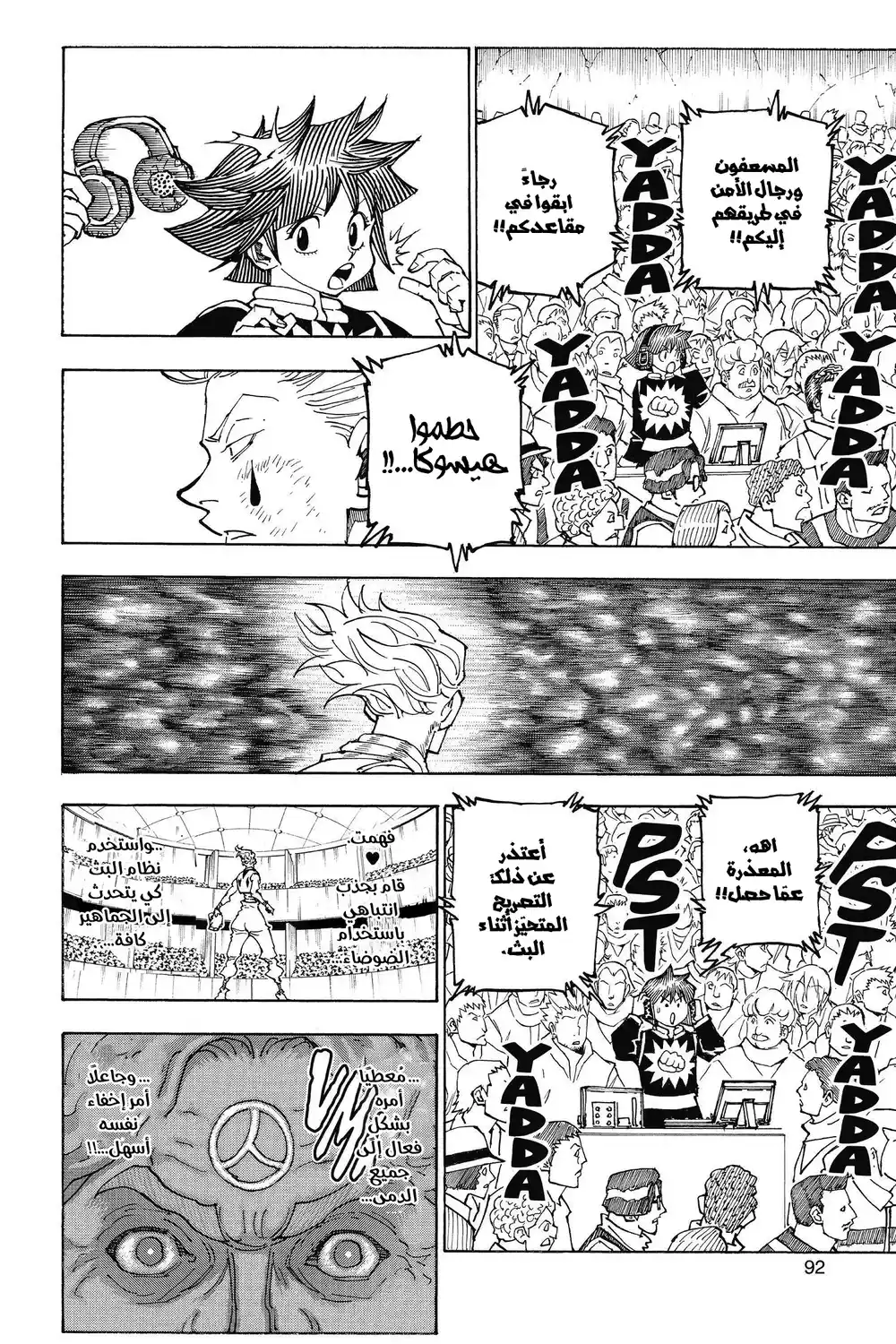 Hunter X Hunter 355 - اِنْفِجار página 7