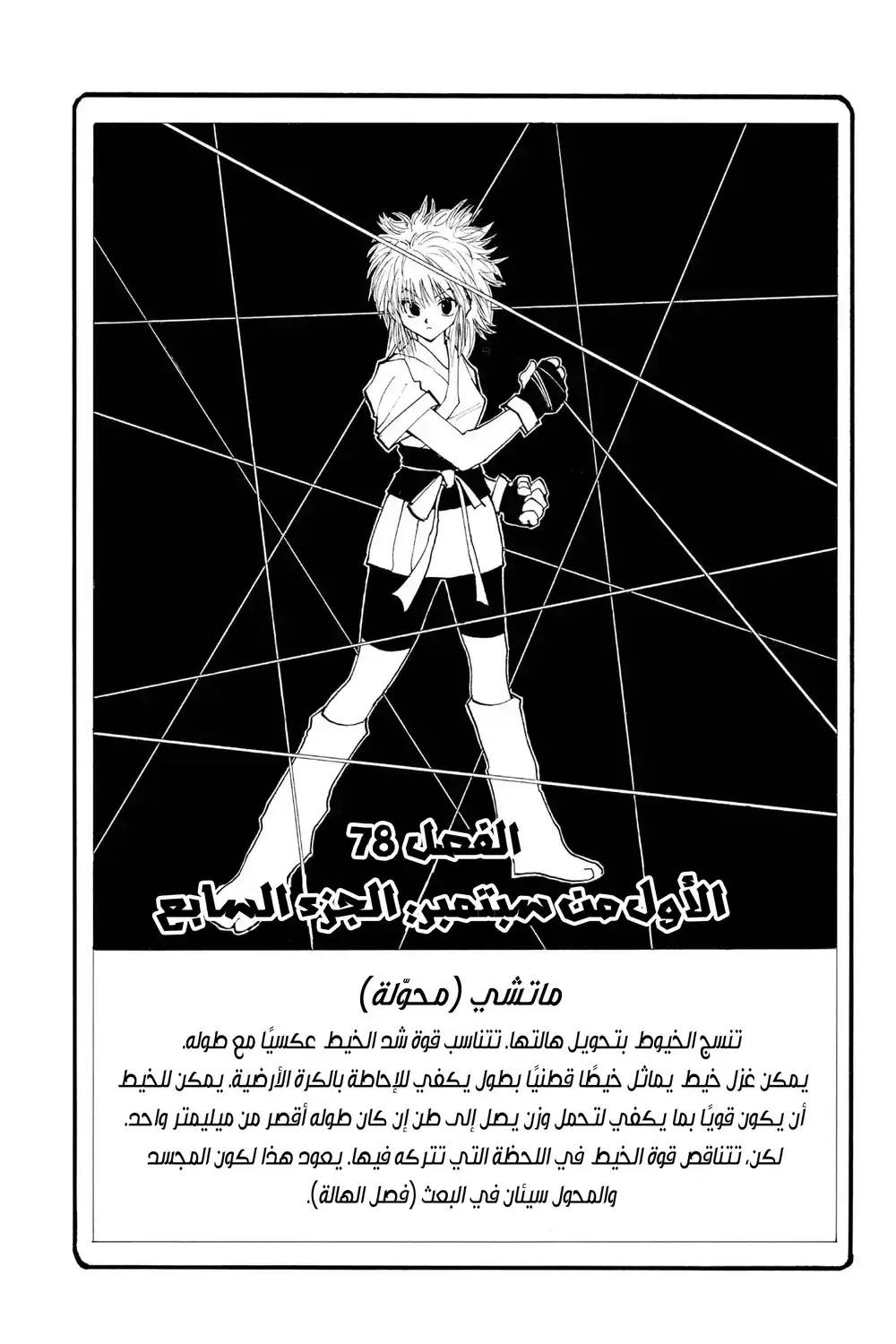Hunter X Hunter 78 - الأول من سبتمبر (الجزء السابع) página 2