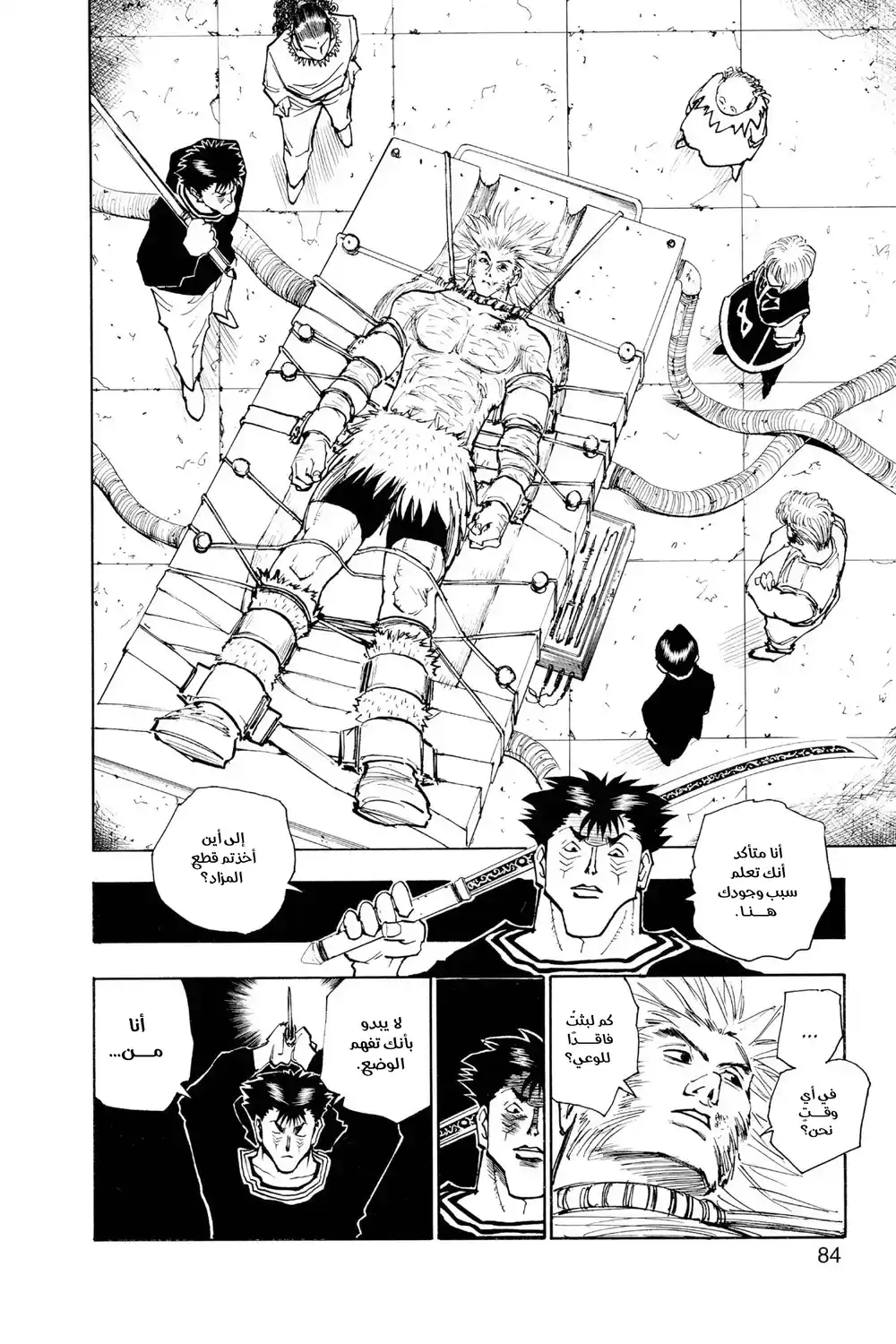 Hunter X Hunter 78 - الأول من سبتمبر (الجزء السابع) página 4