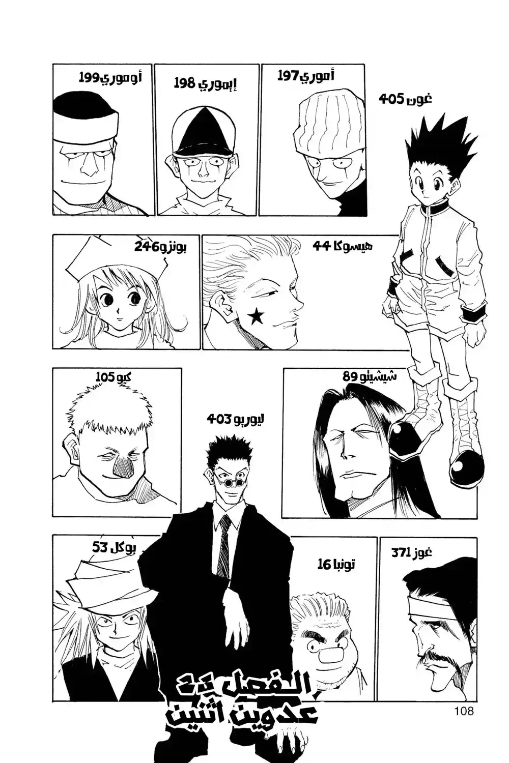 Hunter X Hunter 23 - عدويين اثنين página 4