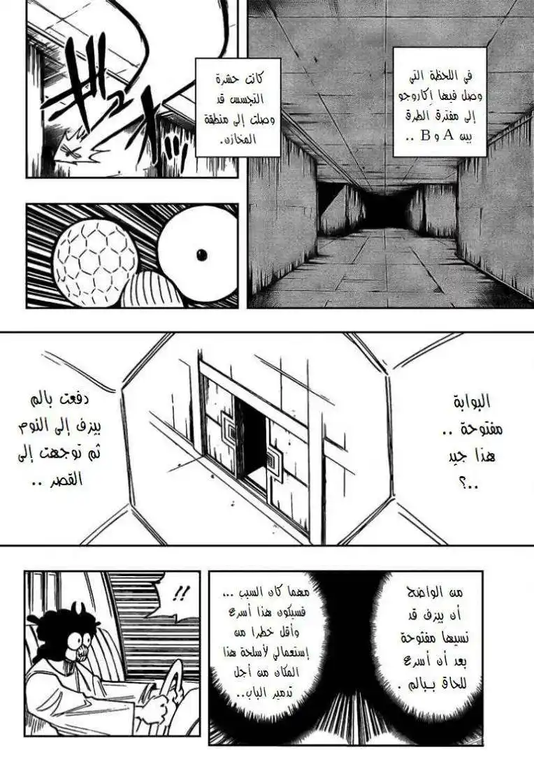 Hunter X Hunter 279 - Escape página 7