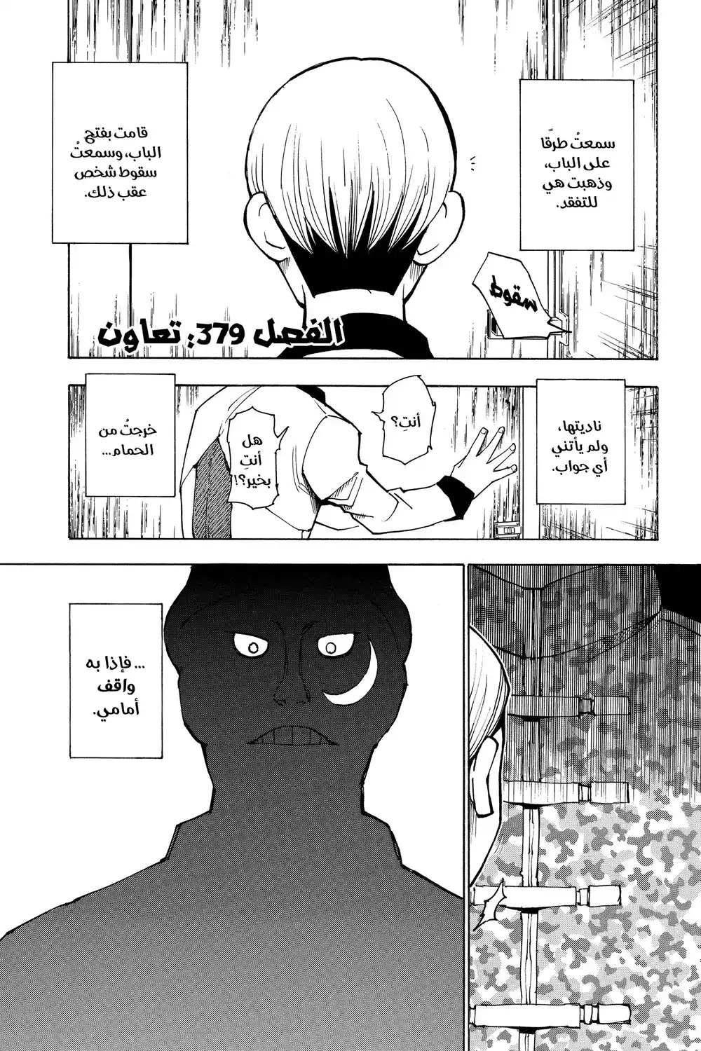 Hunter X Hunter 379 - تعاون página 1