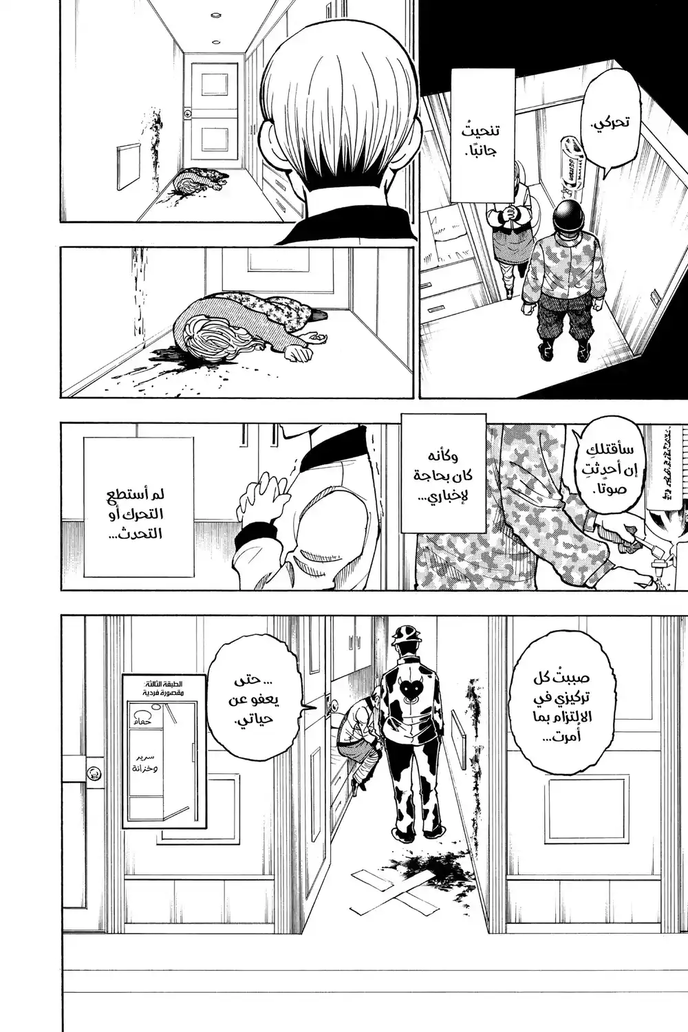 Hunter X Hunter 379 - تعاون página 2