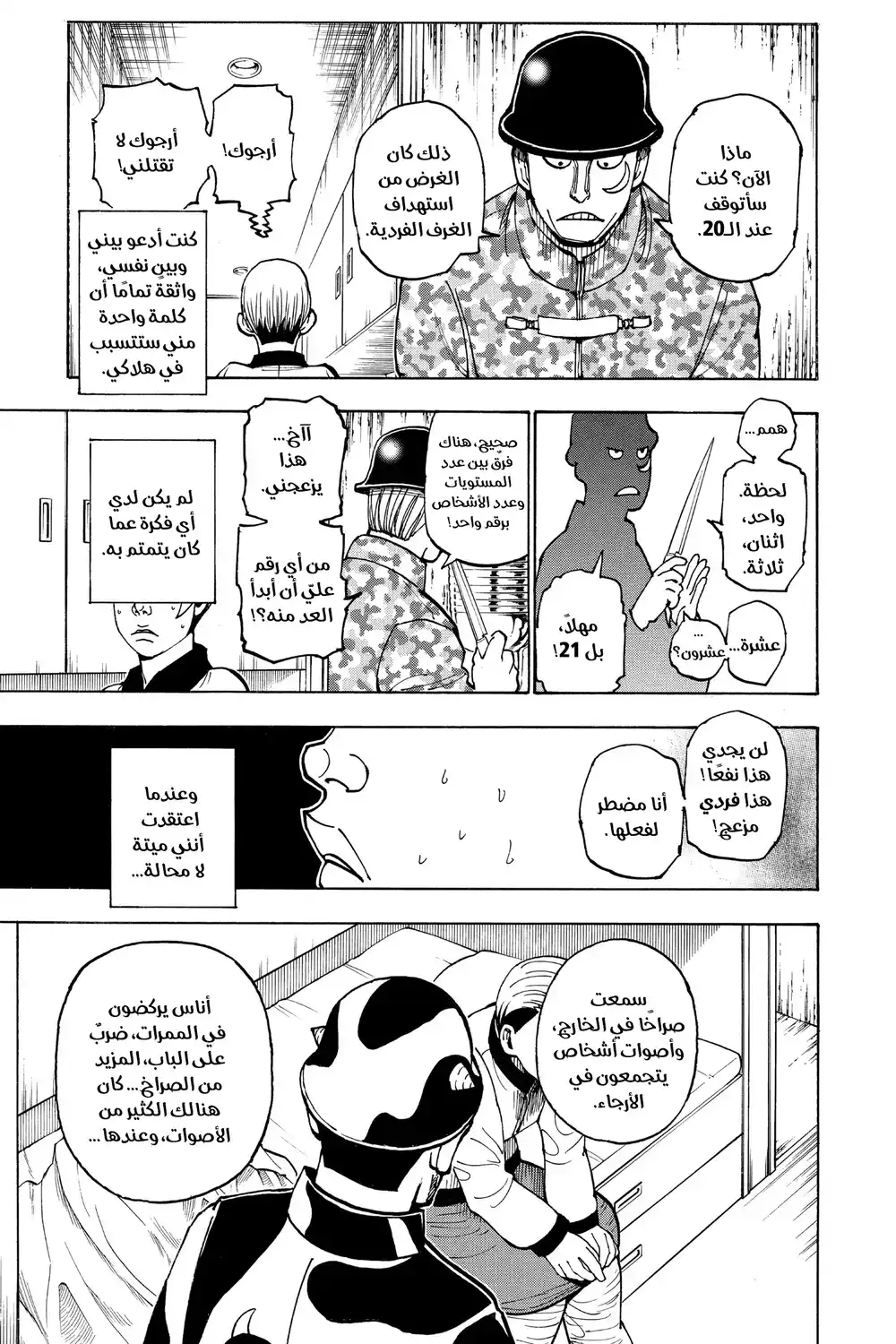 Hunter X Hunter 379 - تعاون página 3