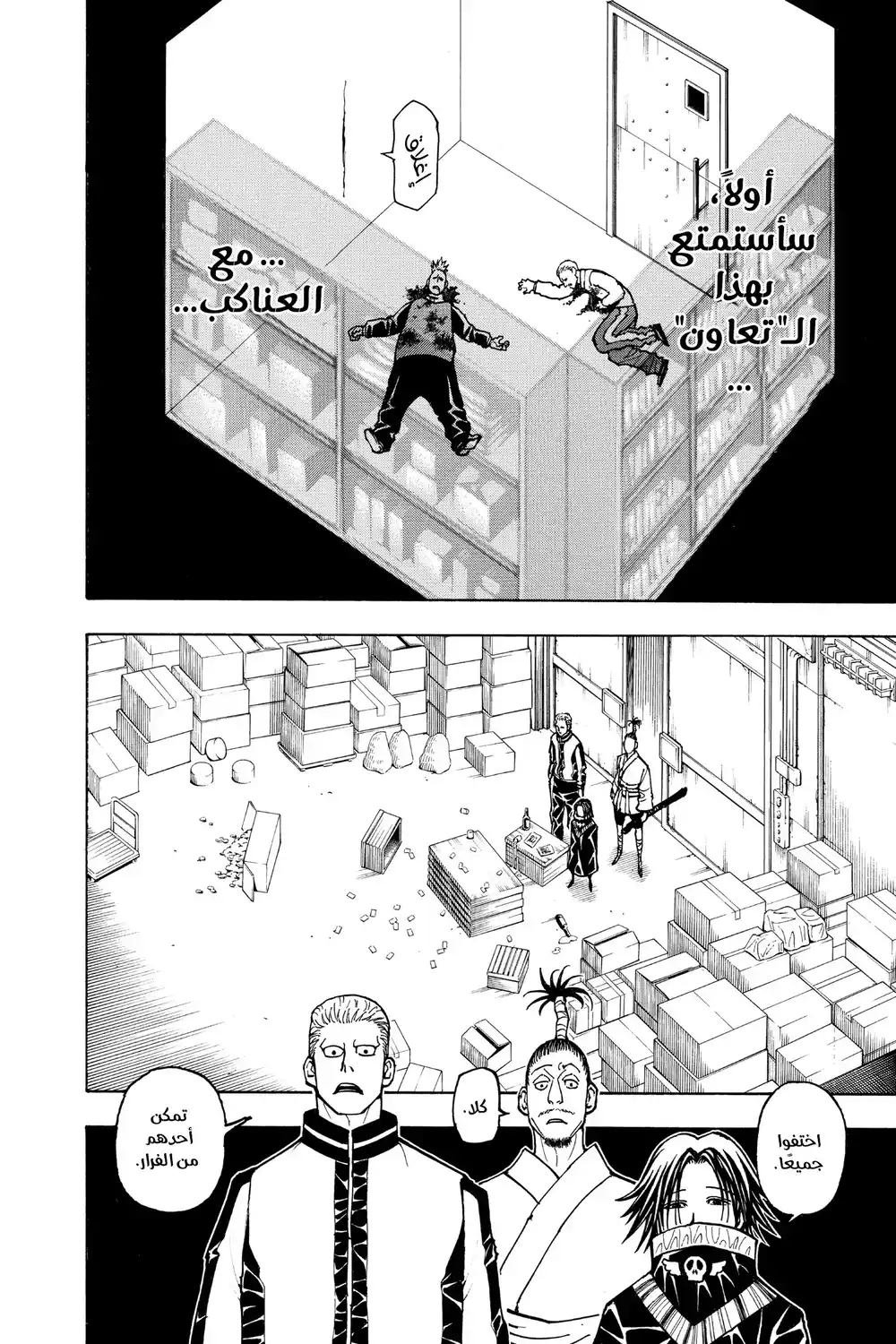 Hunter X Hunter 379 - تعاون página 8