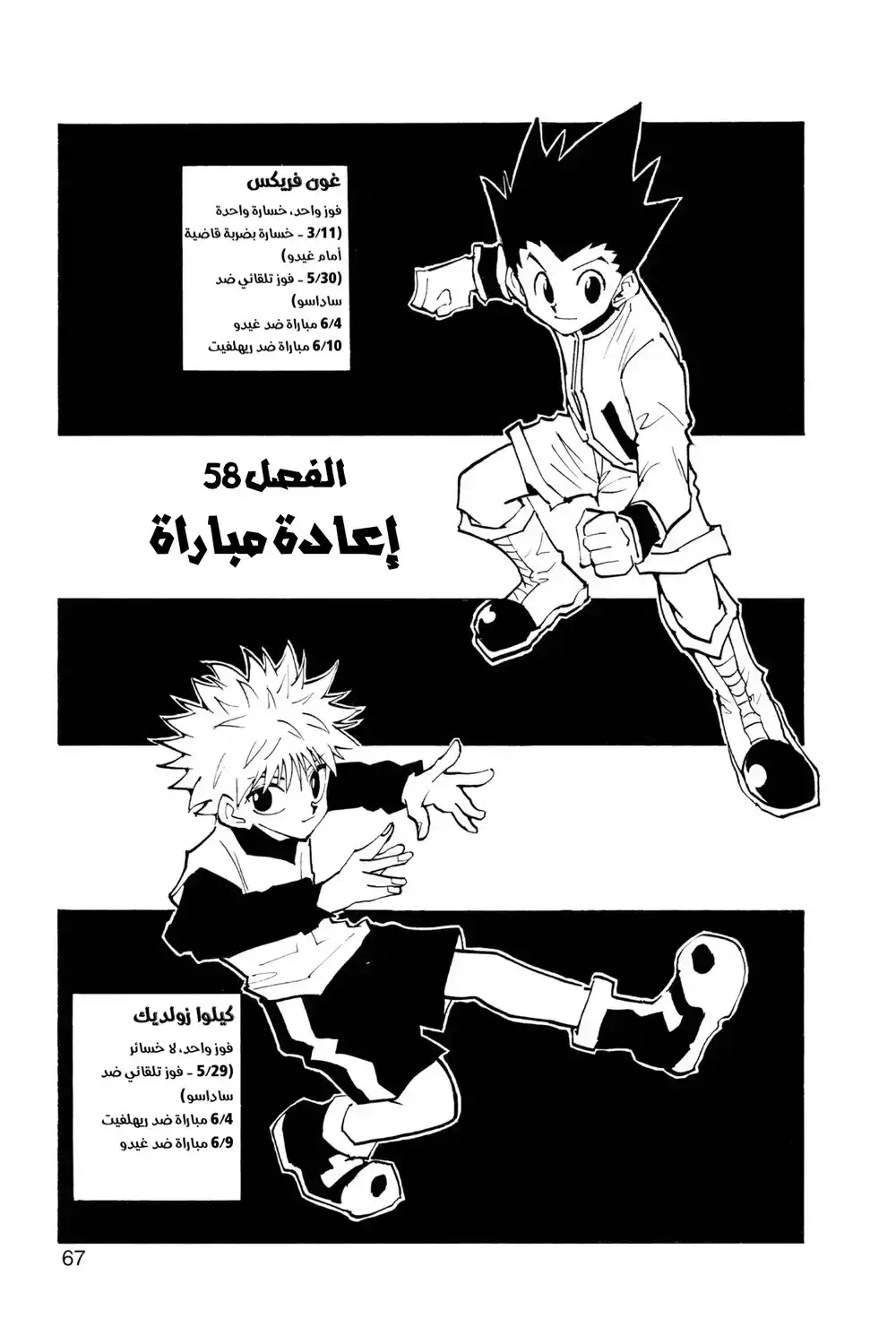 Hunter X Hunter 58 - إعادة مباراة página 1