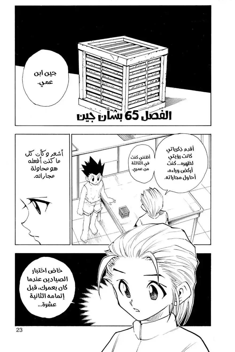 Hunter X Hunter 65 - بشأن جين página 1