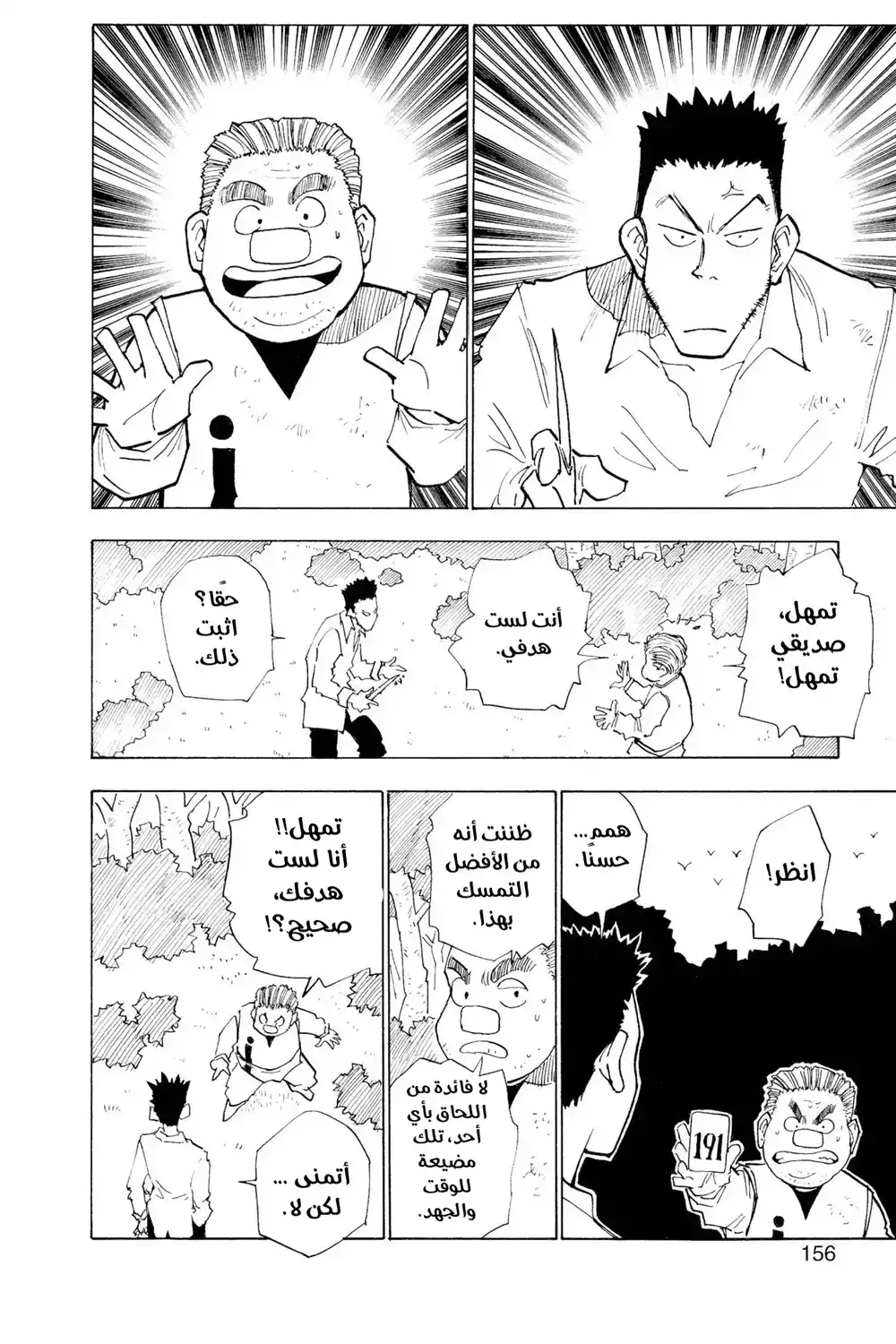 Hunter X Hunter 25 - اليوم الثاني página 12