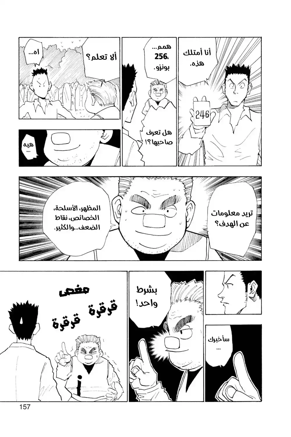 Hunter X Hunter 25 - اليوم الثاني página 13