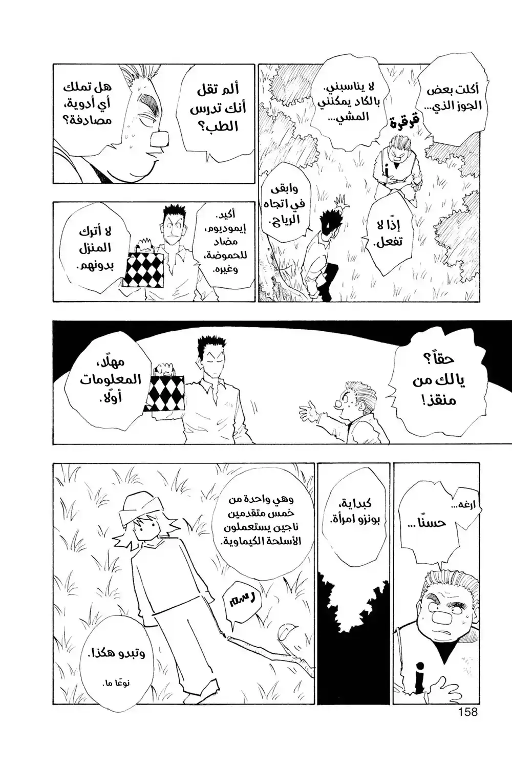 Hunter X Hunter 25 - اليوم الثاني página 14