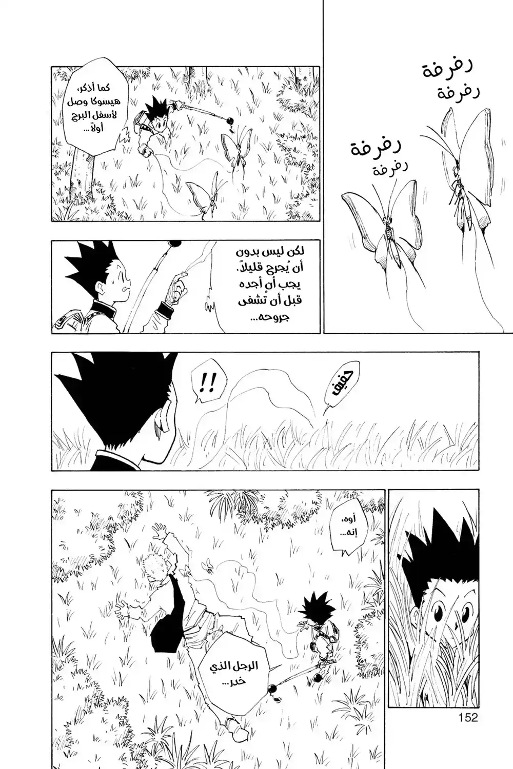 Hunter X Hunter 25 - اليوم الثاني página 8