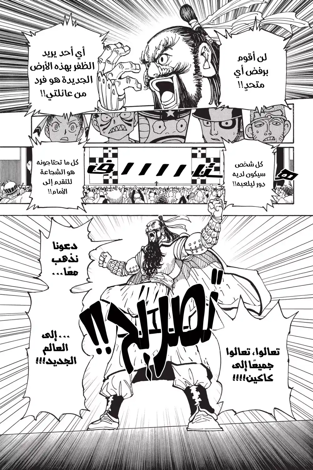 Hunter X Hunter 340 - مهمة خاصة página 11