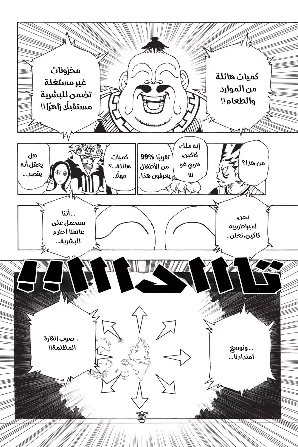 Hunter X Hunter 340 - مهمة خاصة página 3