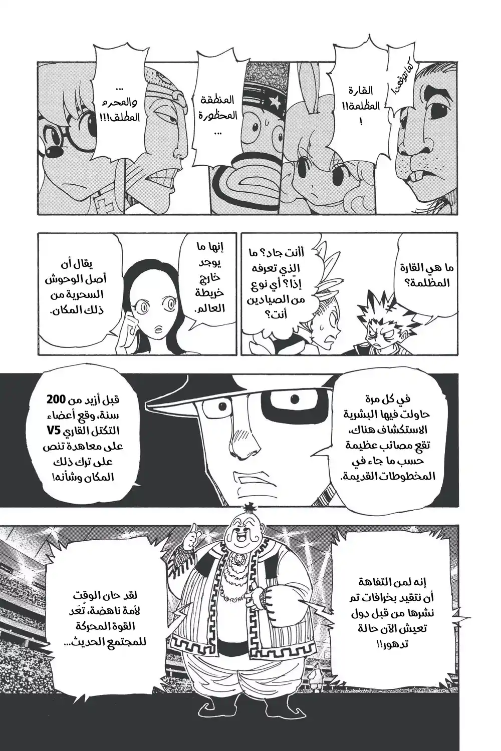 Hunter X Hunter 340 - مهمة خاصة página 4