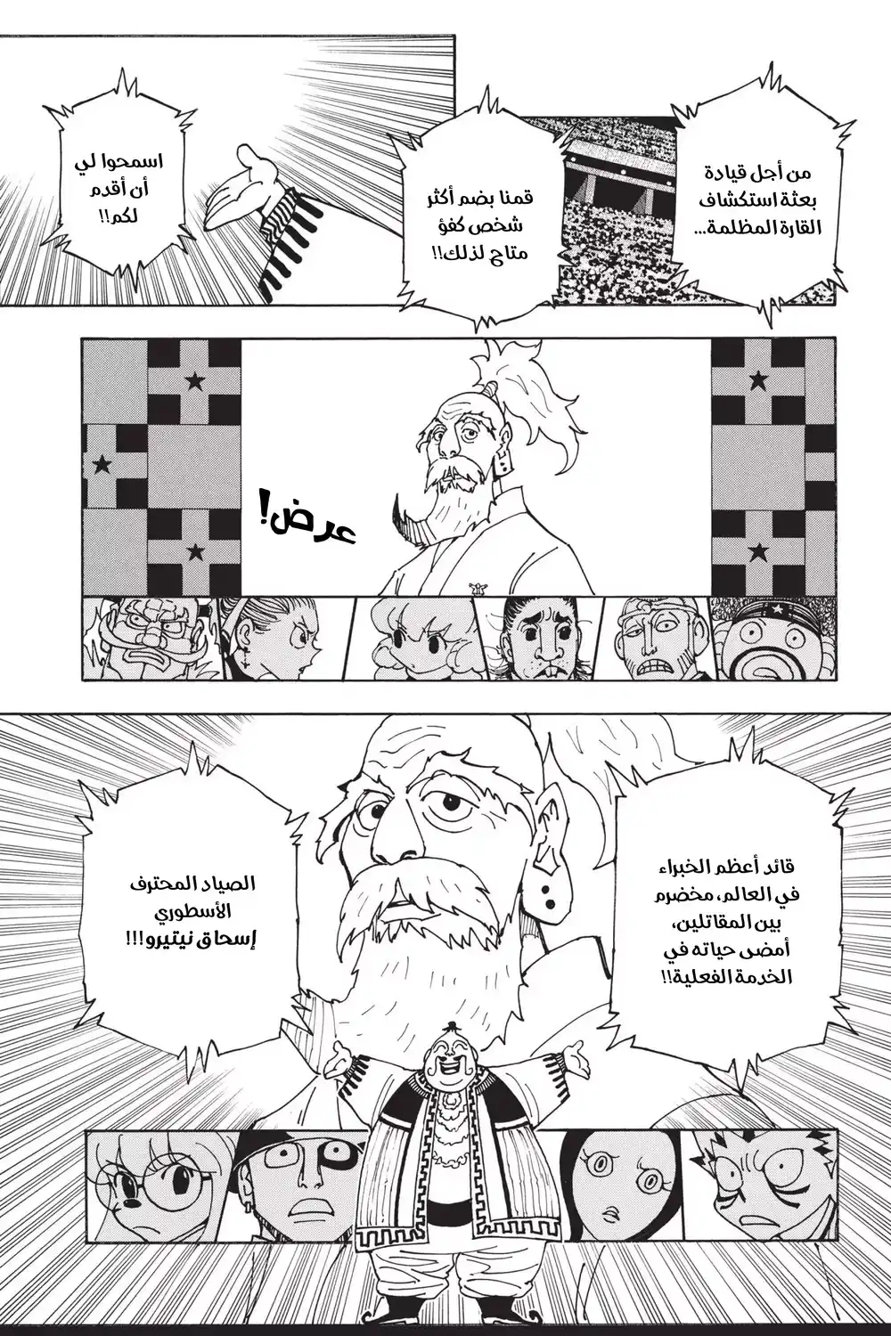 Hunter X Hunter 340 - مهمة خاصة página 6