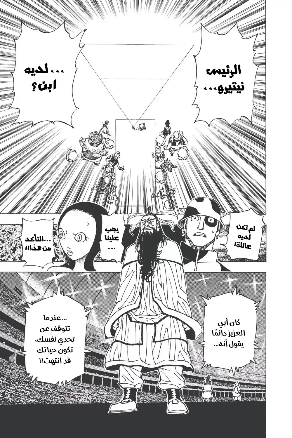 Hunter X Hunter 340 - مهمة خاصة página 9