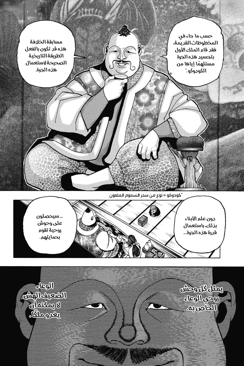 Hunter X Hunter 349 - تسمم página 11