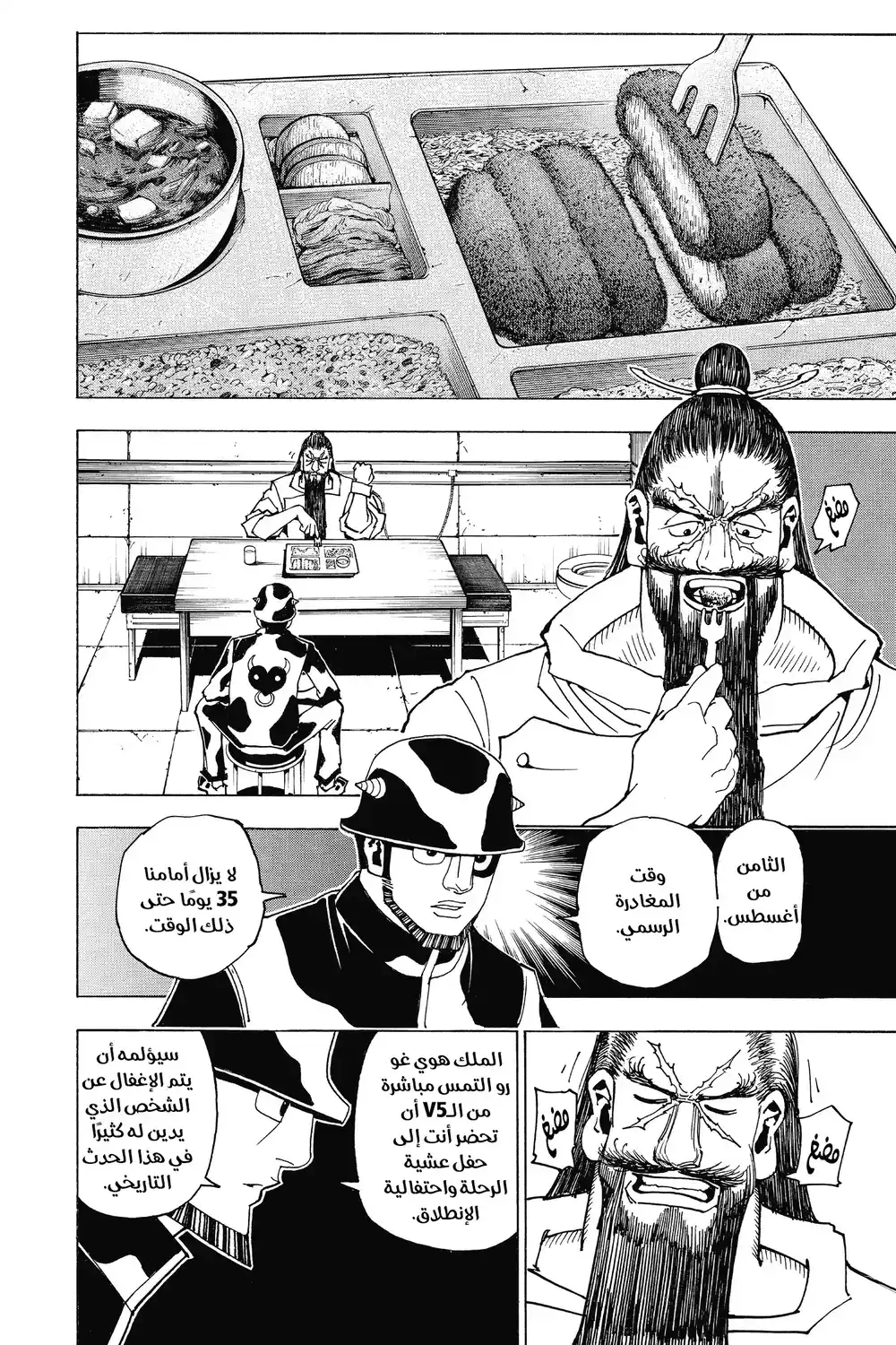 Hunter X Hunter 349 - تسمم página 13