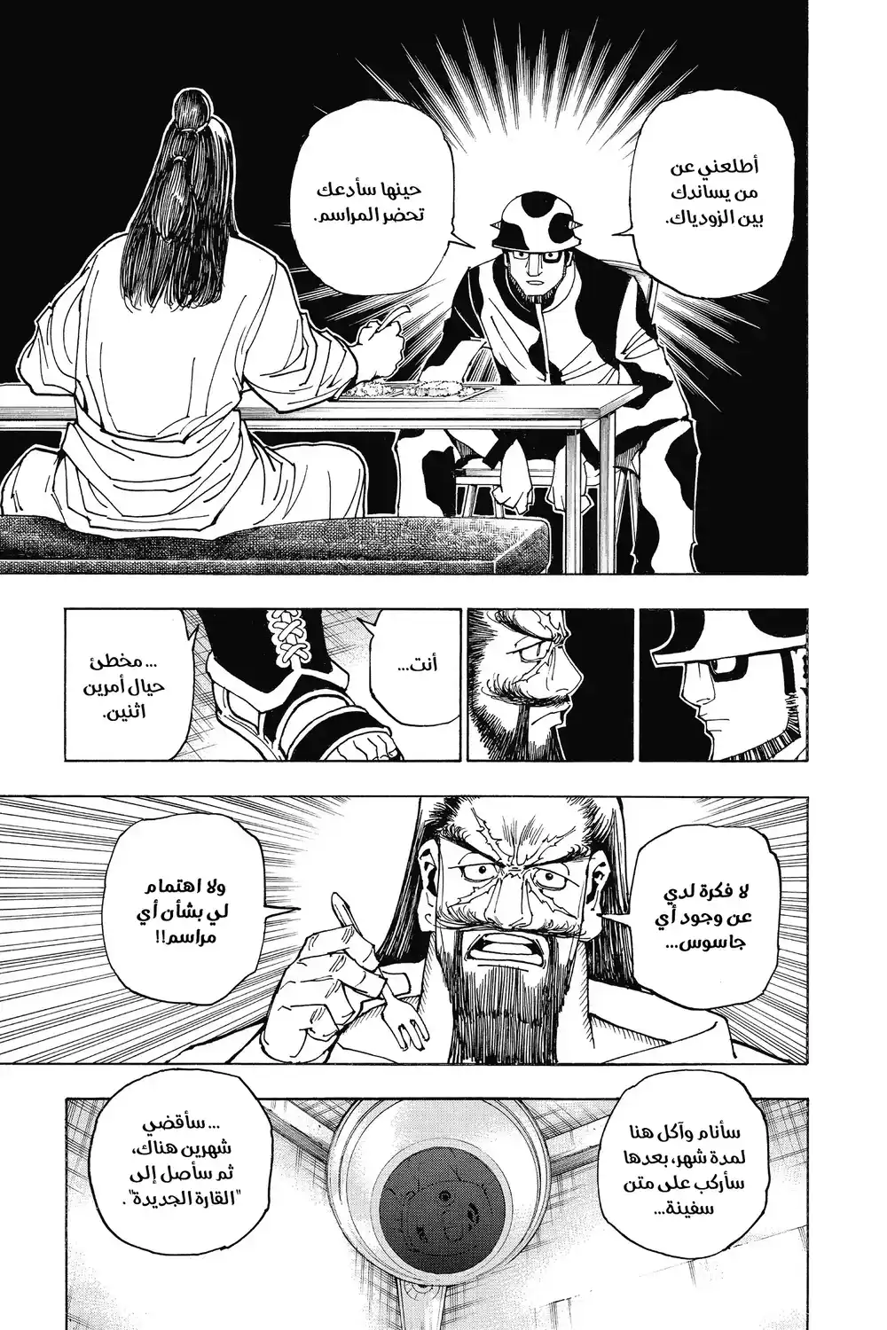 Hunter X Hunter 349 - تسمم página 14