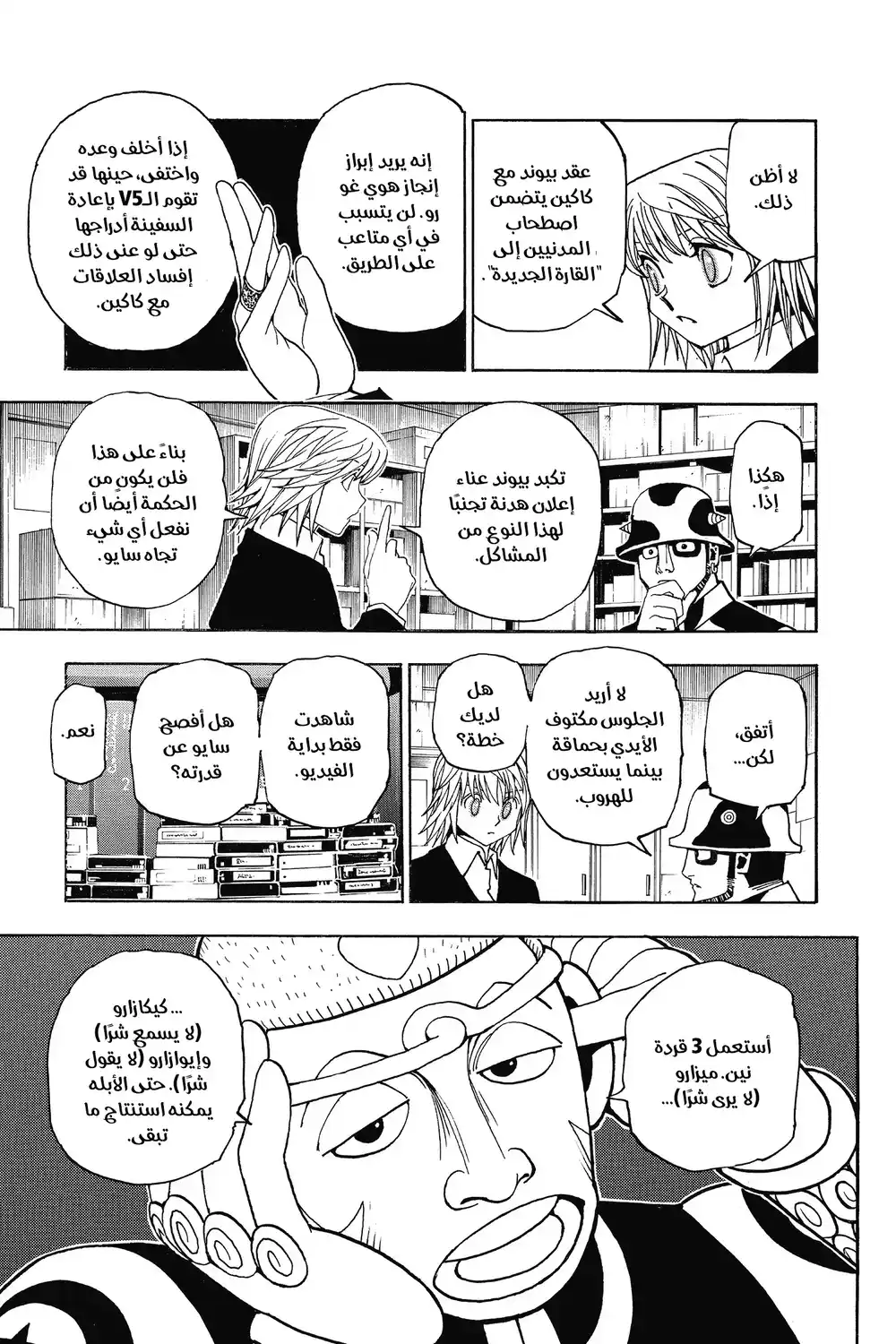 Hunter X Hunter 349 - تسمم página 16